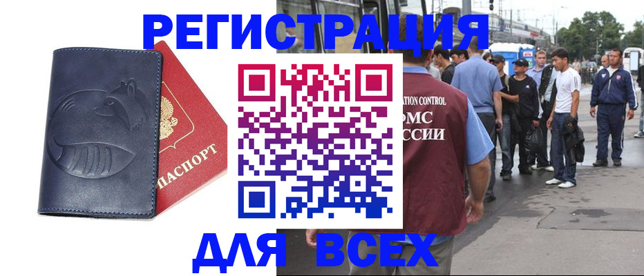 прописка для школы в Давлеканово